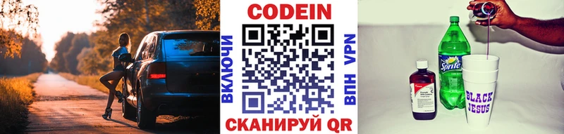 Кодеин напиток Lean (лин)  кракен ССЫЛКА  Рязань 